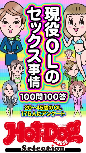Hot-Dog PRESS Selection（ホットドッグプレスセレクション） 2026年04月24日発売号 表紙