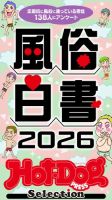 Hot-Dog PRESS Selection（ホットドッグプレスセレクション）｜定期購読
