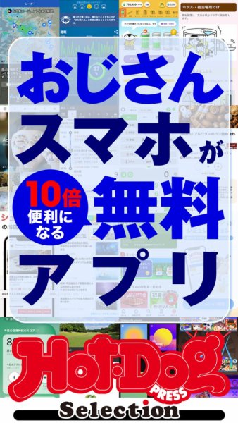 Hot-Dog PRESS Selection（ホットドッグプレスセレクション） 2026年05月22日発売号 表紙