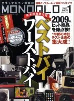 MONOQLO（モノクロ） 表紙