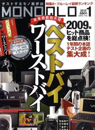 MONOQLO（モノクロ） 2009年11月19日発売号 表紙