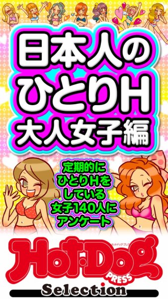 Hot-Dog PRESS Selection（ホットドッグプレスセレクション） 2026年05月29日発売号 表紙
