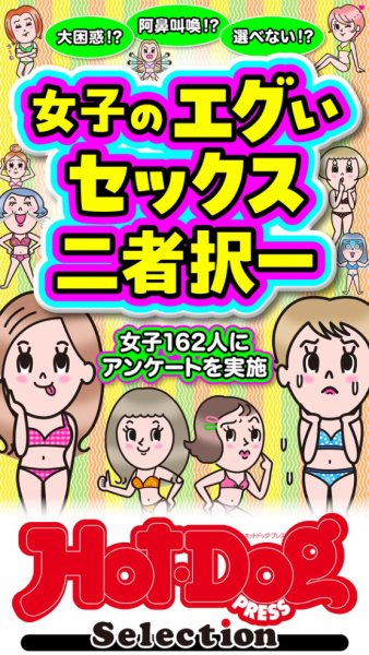 Hot-Dog PRESS Selection（ホットドッグプレスセレクション） 2026年06月26日発売号 表紙