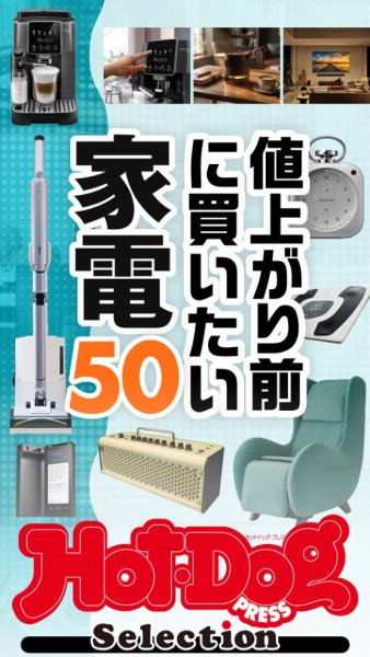 Hot-Dog PRESS Selection（ホットドッグプレスセレクション） 2026年07月03日発売号 表紙