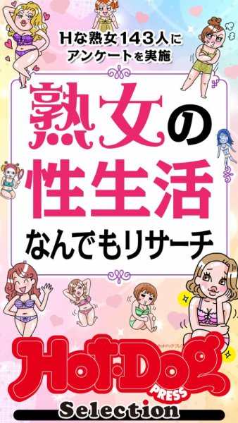 Hot-Dog PRESS Selection（ホットドッグプレスセレクション） 2026年07月10日発売号 表紙