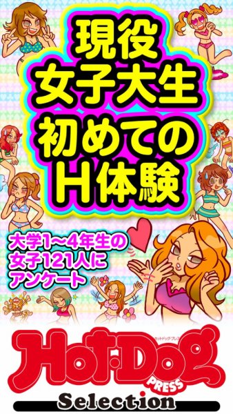Hot-Dog PRESS Selection（ホットドッグプレスセレクション） 2026年08月28日発売号 表紙