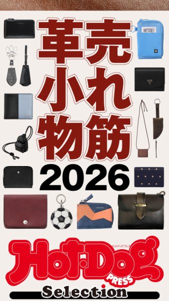 Hot-Dog PRESS Selection（ホットドッグプレスセレクション）｜定期購読