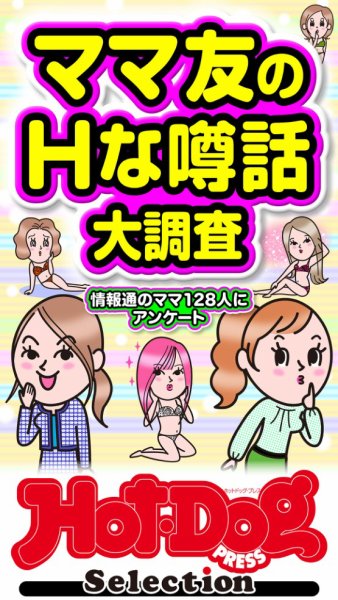 Hot-Dog PRESS Selection（ホットドッグプレスセレクション） 2026年10月23日発売号 表紙