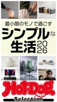 Hot-Dog PRESS Selection（ホットドッグプレスセレクション）｜定期購読