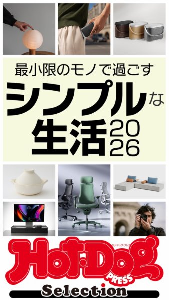Hot-Dog PRESS Selection（ホットドッグプレスセレクション）｜定期購読