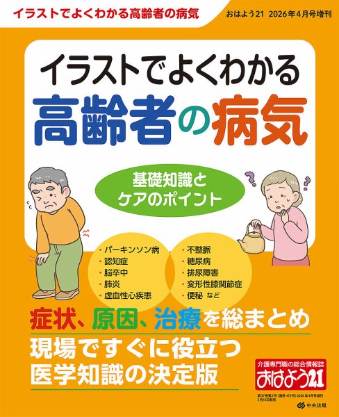 おはよう21 2026年4月号増刊 (発売日2026年03月16日) 表紙