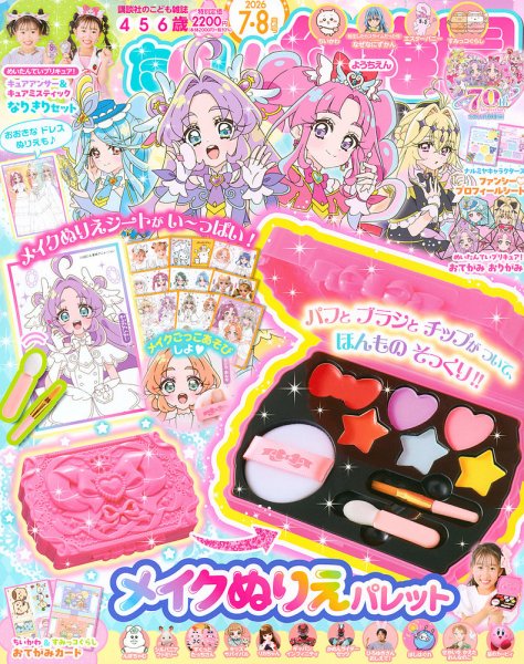 たのしい幼稚園の最新号【2026年7月号 (発売日2026年05月29日)】| 雑誌