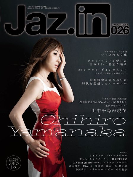 Jaz.in Vol.026 (発売日2025年11月27日) 表紙