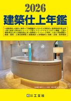 建築仕上年鑑 2026年版 (発売日2025年11月28日) 表紙