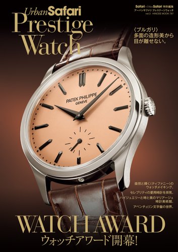 Urban Safari Prestige Watchの最新号【vol.3 (発売日2026年01月29日