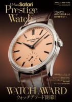 Urban Safari Prestige Watchの最新号【vol.3 (発売日2026年01月29日