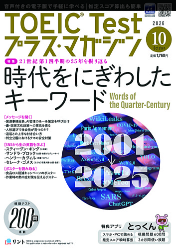 TOEIC Test プラス・マガジンの最新号【2026年10号 (発売日2026年09月