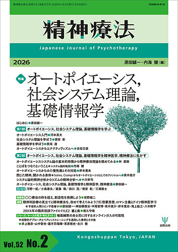 居合の大精神別巻 林明神孝 精神療法第52巻第2号