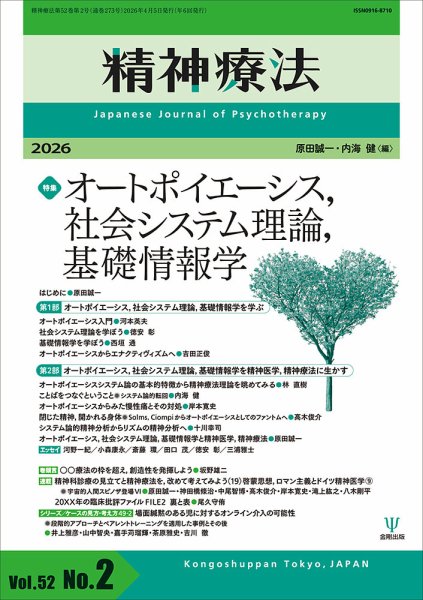 精神療法｜定期購読5%OFF - 雑誌のFujisan