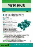 精神療法 Vol.52 No.3 表紙