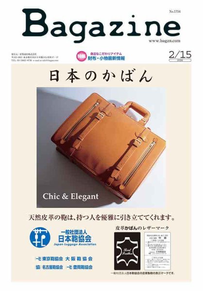 Bagazine（バガジン） 2026/2/15号 (発売日2026年02月16日) 表紙