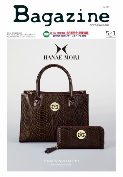 Bagazine（バガジン） 2026/5/1号 (発売日2026年04月27日) 表紙
