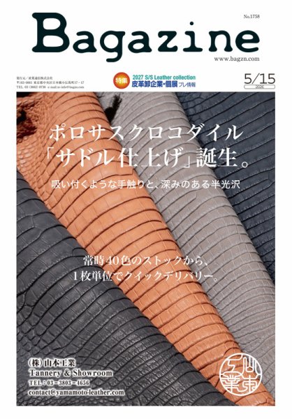 Bagazine（バガジン） 2026/5/15号 (発売日2026年05月18日) 表紙