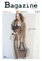 Bagazine（バガジン） 2026/6/15号 表紙