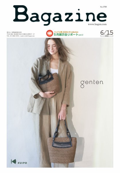 Bagazine（バガジン） 2026/6/15号 (発売日2026年06月15日) 表紙