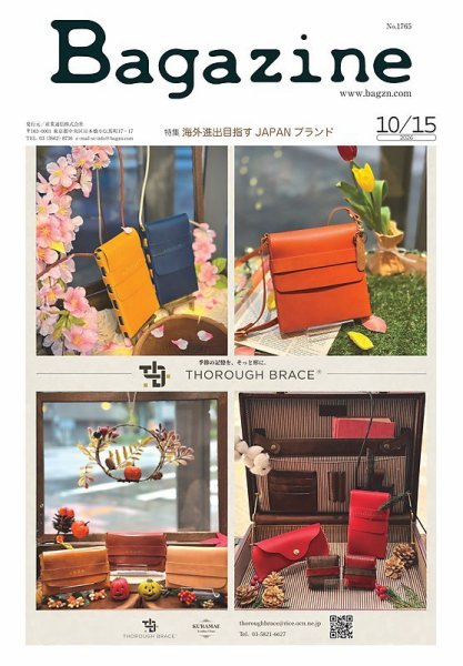 Bagazine（バガジン） 2026/10/15号 (発売日2026年10月15日) 表紙