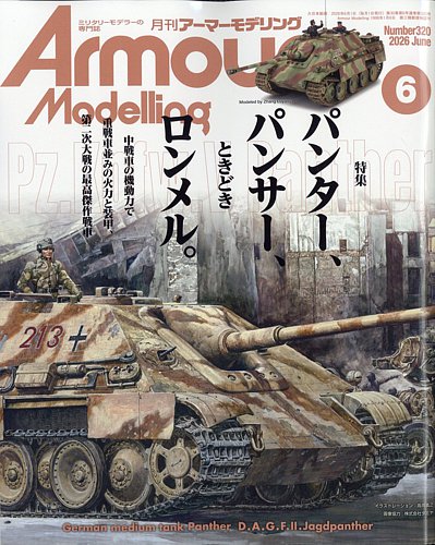 アーマーモデリングの最新号【2026年6月号 (発売日2026年05月13日