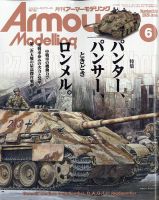 アーマーモデリング創刊号〜Vol160（85.118.141.153欠）サイン有 アーマーモデリングの最新号【2026年6月号 (発売日2026年05月13日