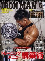 IRONMAN(アイアンマン)の最新号【2026年6月号 (発売日2026年05月12日
