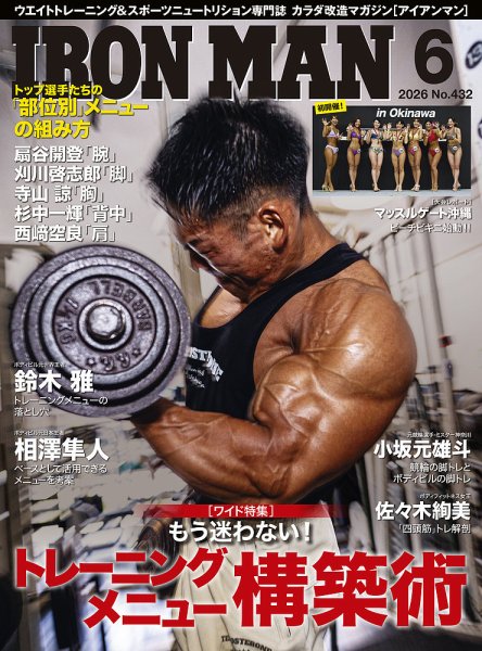 IRONMAN(アイアンマン)｜定期購読20%OFF - 雑誌のFujisan