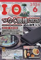 I/O (アイオー) 2026年6月号 (発売日2026年05月18日) 表紙
