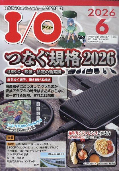 I/O (アイオー)｜定期購読 - 雑誌のFujisan