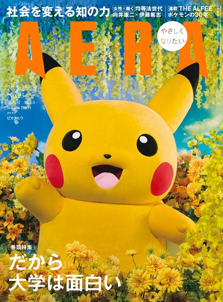AERA (アエラ) 2016年 2/29号 [雑誌] AERA (アエラ) 2016年 2/29号 [雑誌] |本 | 通販 | Amazon