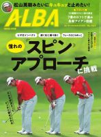 ALBA(アルバトロスビュー） 937号 表紙