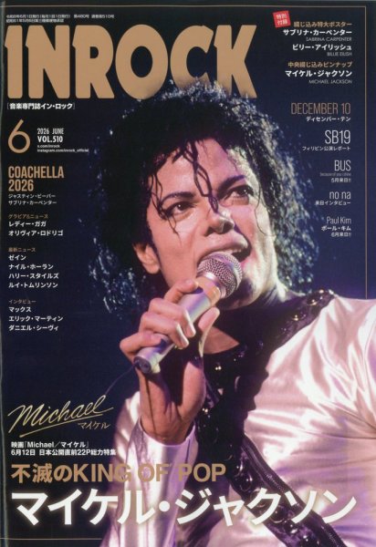 INROCK (インロック)の最新号【2026年6月号 (発売日2026年05月15日