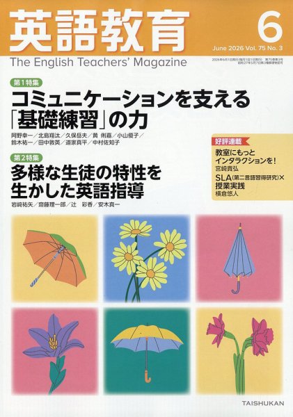 英語教育｜定期購読で送料無料 - 雑誌のFujisan