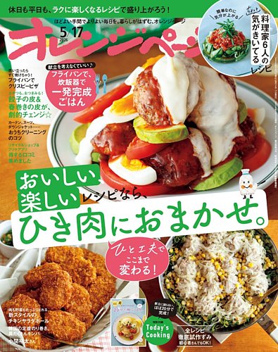 オレンジページの最新号【2026年5月17日号 (発売日2026年05月02日