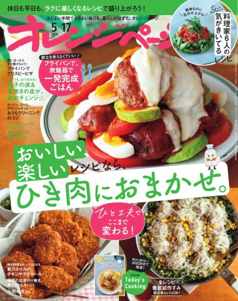 オレンジページ 2026年5月17日号 (発売日2026年05月02日) 表紙