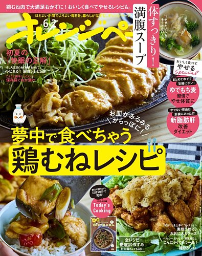 オレンジページの最新号【2026年6月2日号 (発売日2026年05月15日