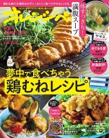 オレンジページ 2026年6月2日号 (発売日2026年05月15日) 表紙
