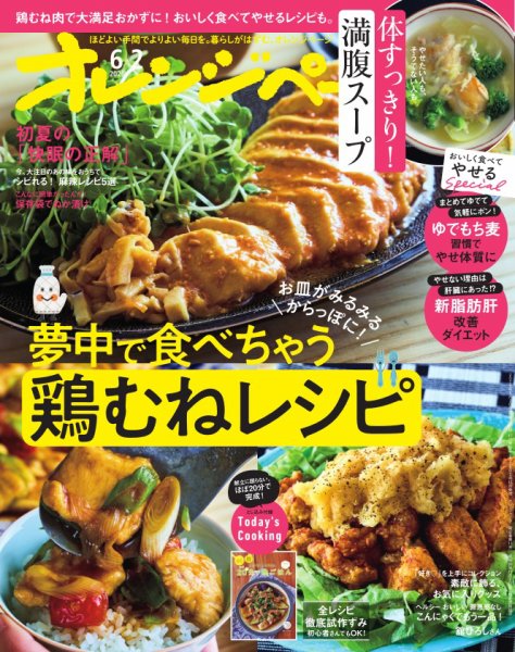 オレンジページ 2026年6月2日号 (発売日2026年05月15日) 表紙
