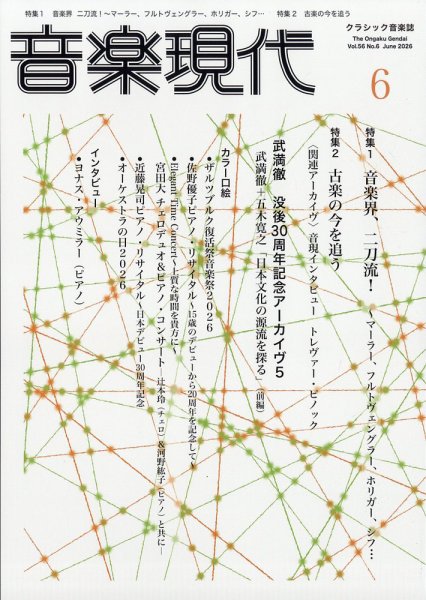 音楽現代 2026年6月号 (発売日2026年05月15日) 表紙