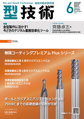型技術の最新号【2026年05月15日発売号】| 雑誌/電子書籍/定期購読の