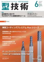 型技術 2026年6月号 (発売日2026年05月15日) 表紙