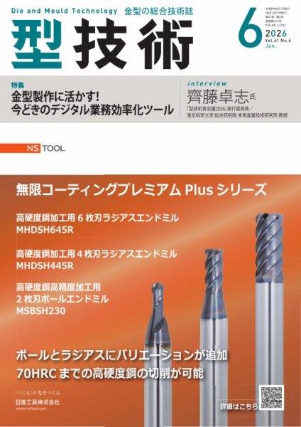 型技術 2026年6月号 (発売日2026年05月15日) 表紙