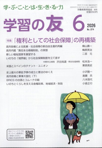 学習の友 2026年6月号 (発売日2026年05月18日) 表紙